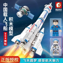 森寶積木-中國航天文化-載人飛船（904PCS）203304