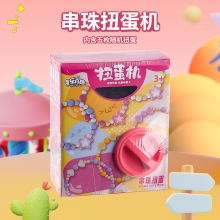 兒童益智猜拆樂-盲盒扭蛋機DIY驚喜蛋-串珠扭蛋T233