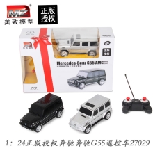 美致-兒童益智遙控車賽車-1：24正版授權奔馳奔馳G55遙控車27029